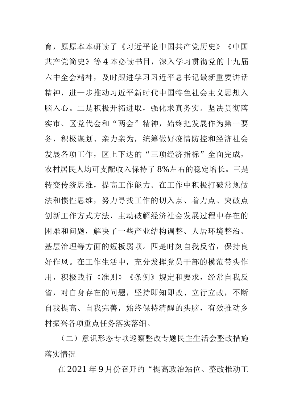 乡镇书记2021年度党史学习教育五个带头专题民主生活会发言材料.docx_第2页