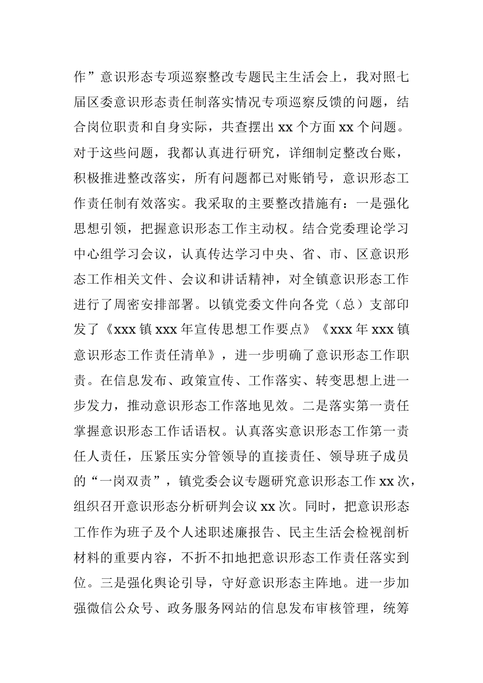 乡镇书记2021年度党史学习教育五个带头专题民主生活会发言材料.docx_第3页