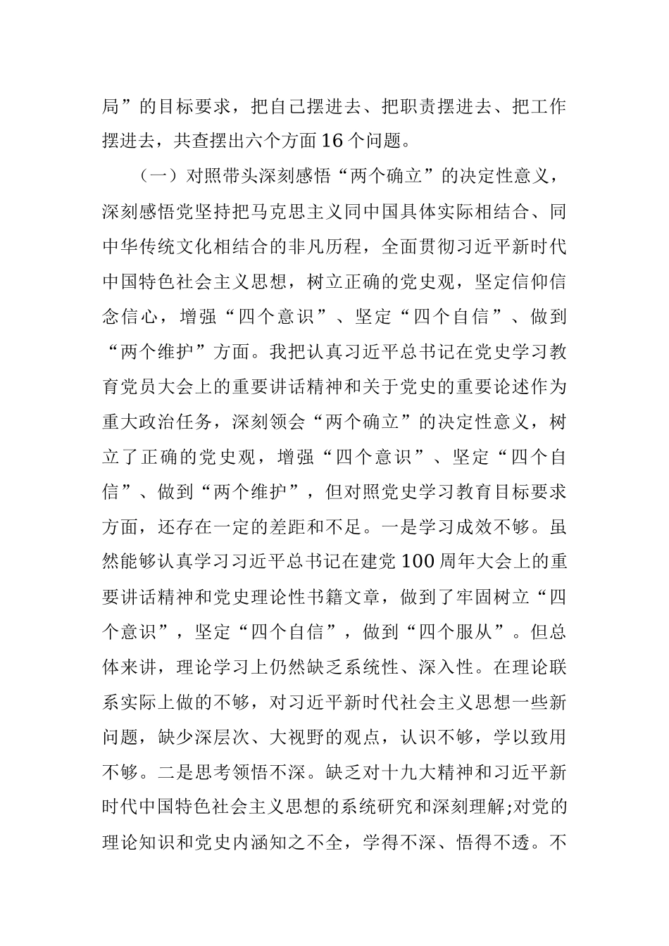 乡镇武装部长2021年党史学习教育五个带头专题民主生活会发言材料.docx_第3页