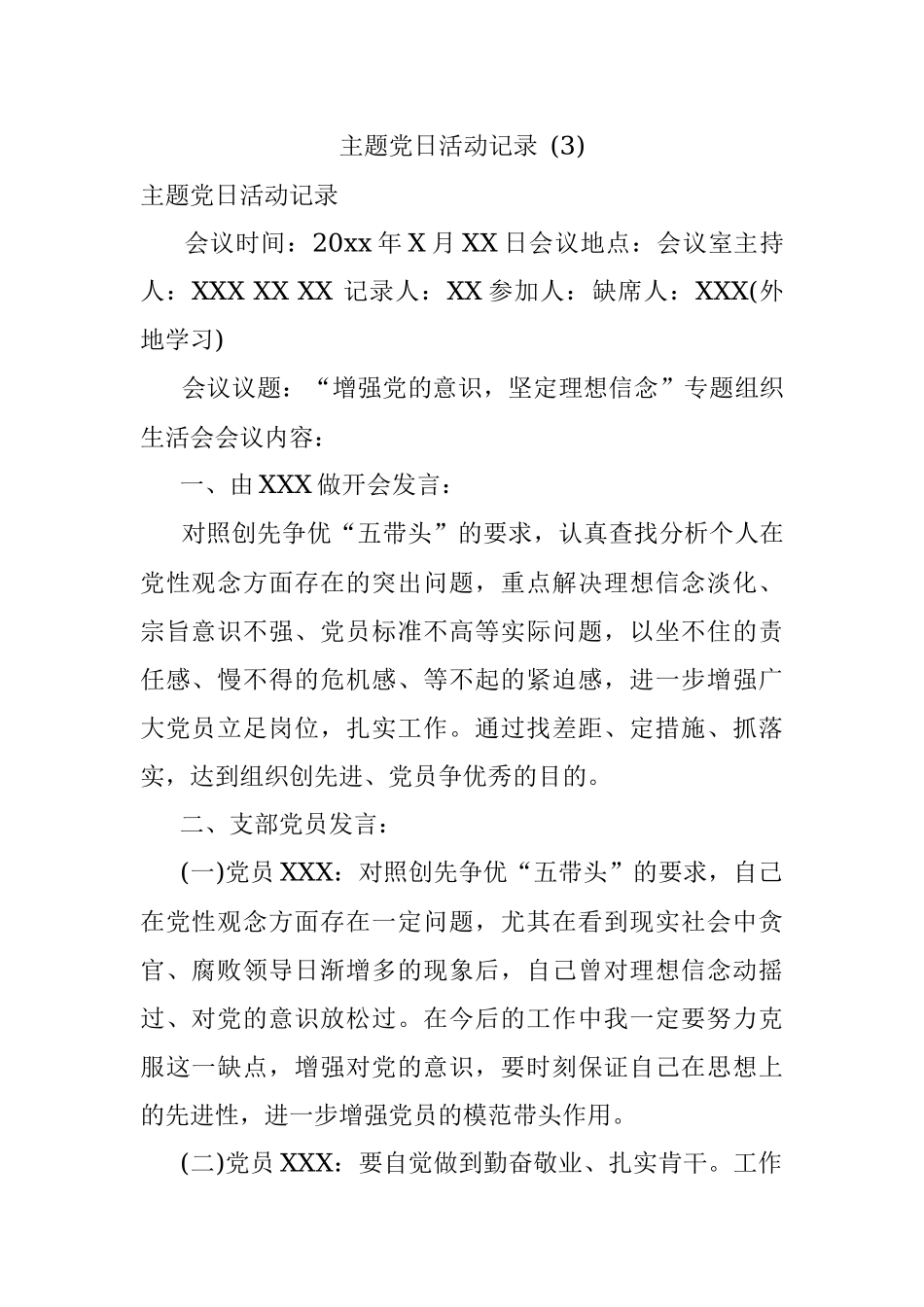 主题党日活动记录 (3).docx_第1页
