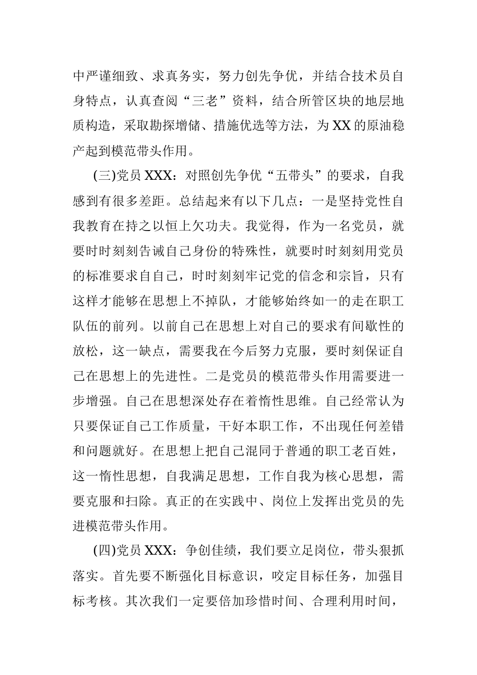 主题党日活动记录 (3).docx_第2页