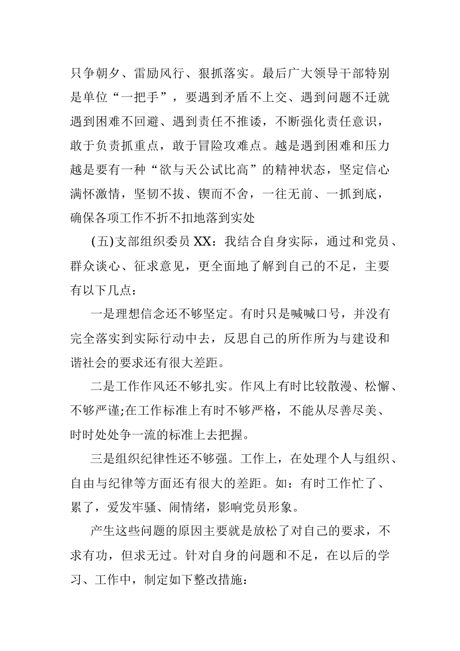 主题党日活动记录 (3).docx_第3页