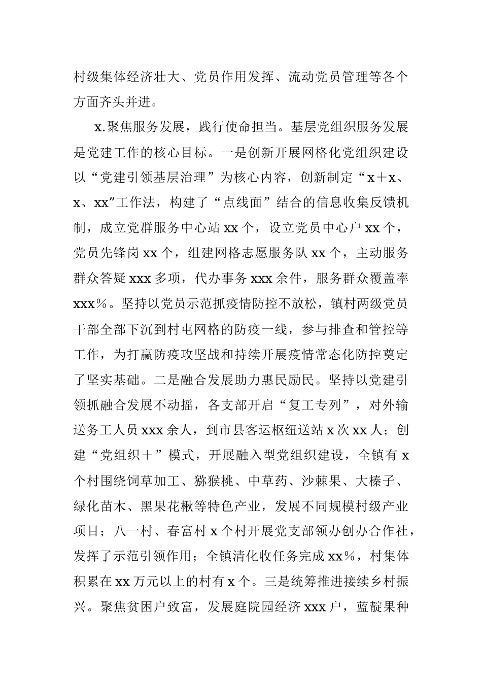 乡镇党建工作述职报告.docx_第3页