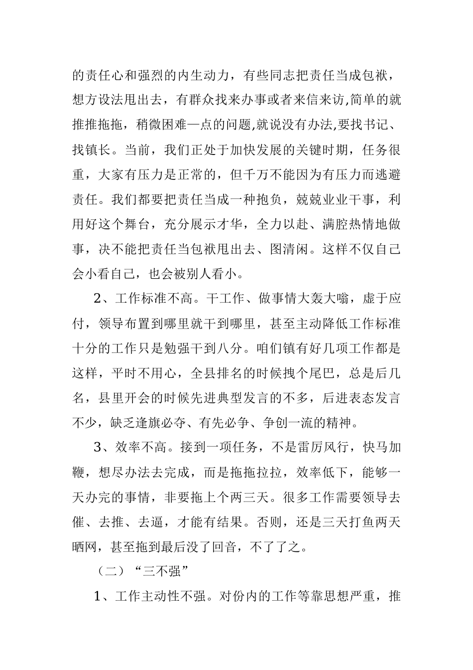 乡镇党委书记为机关党员干部上党课材料(1).docx_第2页