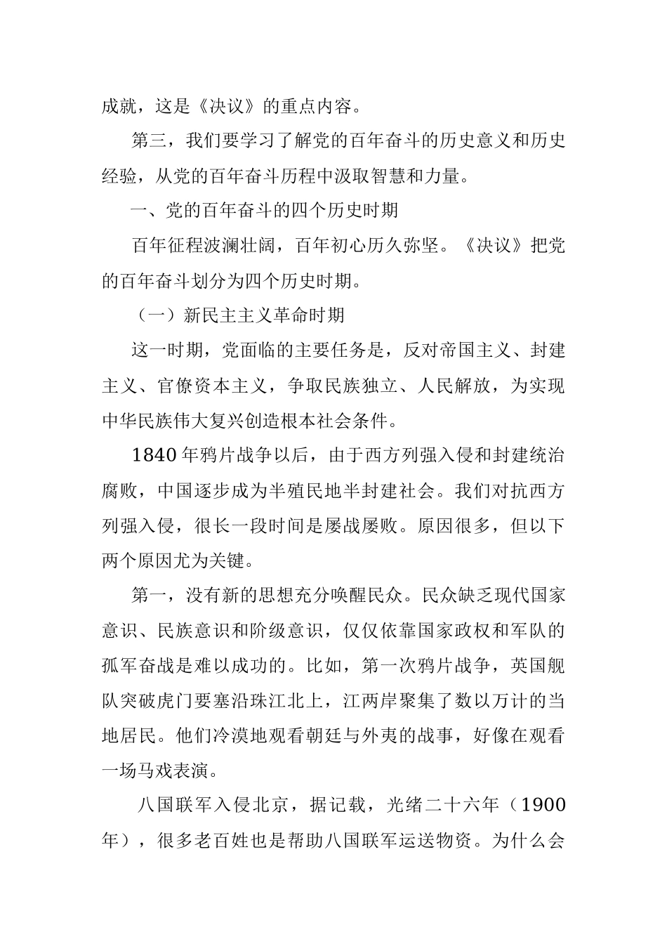 专题党课讲稿：深入学习贯彻全会精神 助力工程建设有序推进.docx_第2页