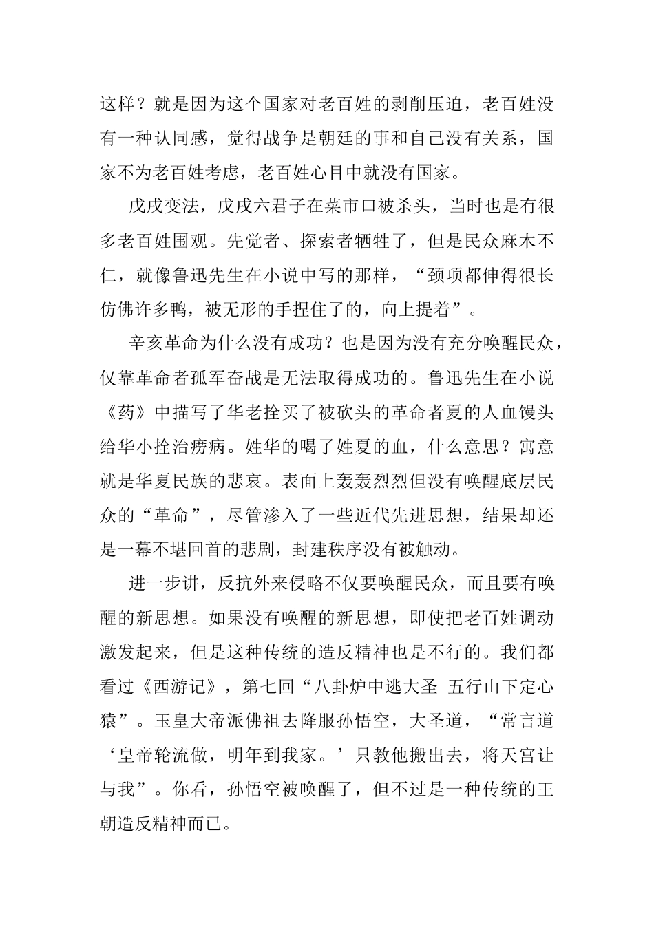 专题党课讲稿：深入学习贯彻全会精神 助力工程建设有序推进.docx_第3页