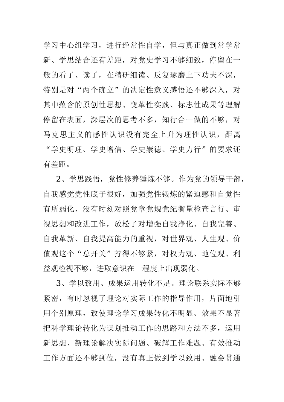 乡镇班子成员2021年党史学习教育五个带头专题民主生活会个人对照检查材料.docx_第2页