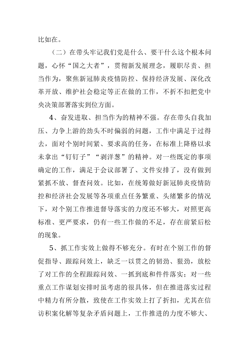 乡镇班子成员2021年党史学习教育五个带头专题民主生活会个人对照检查材料.docx_第3页