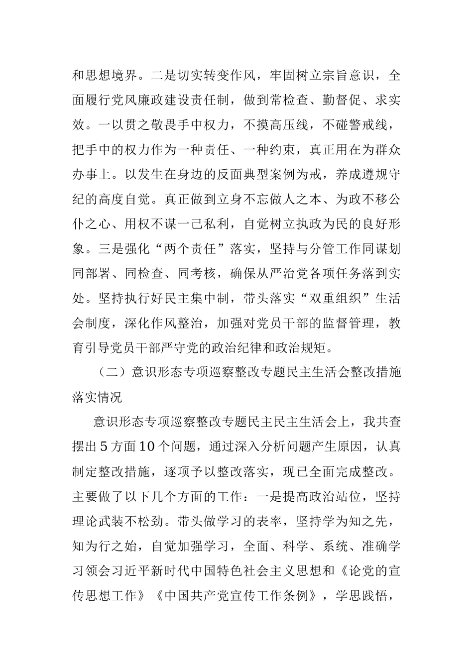 乡镇副书记2021年党史学习教育专题民主生活会发言材料.docx_第2页