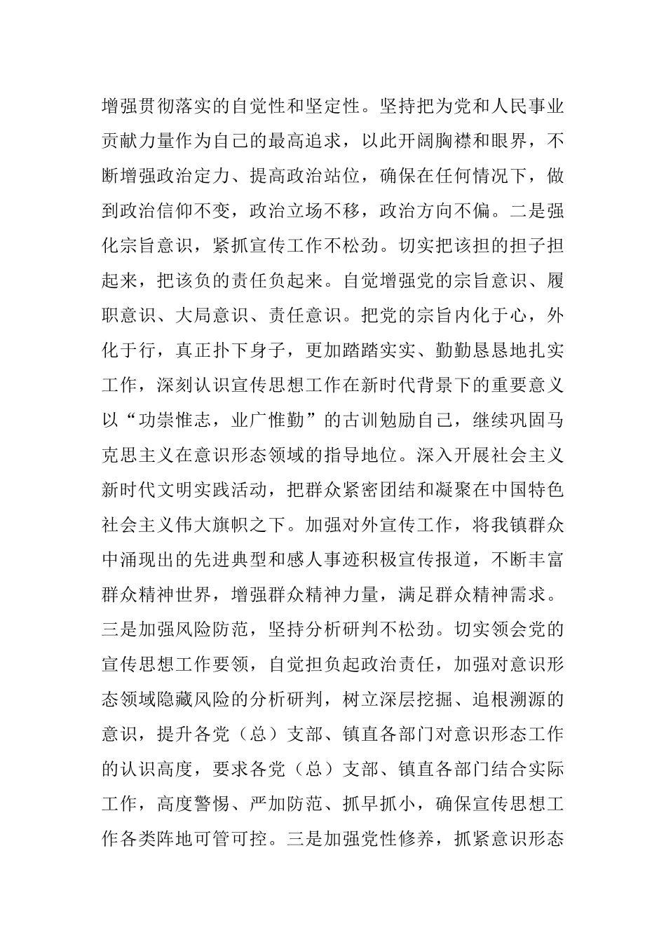 乡镇副书记2021年党史学习教育专题民主生活会发言材料.docx_第3页