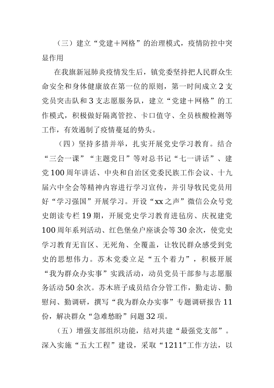 乡镇党建工作亮点工作汇报.docx_第2页