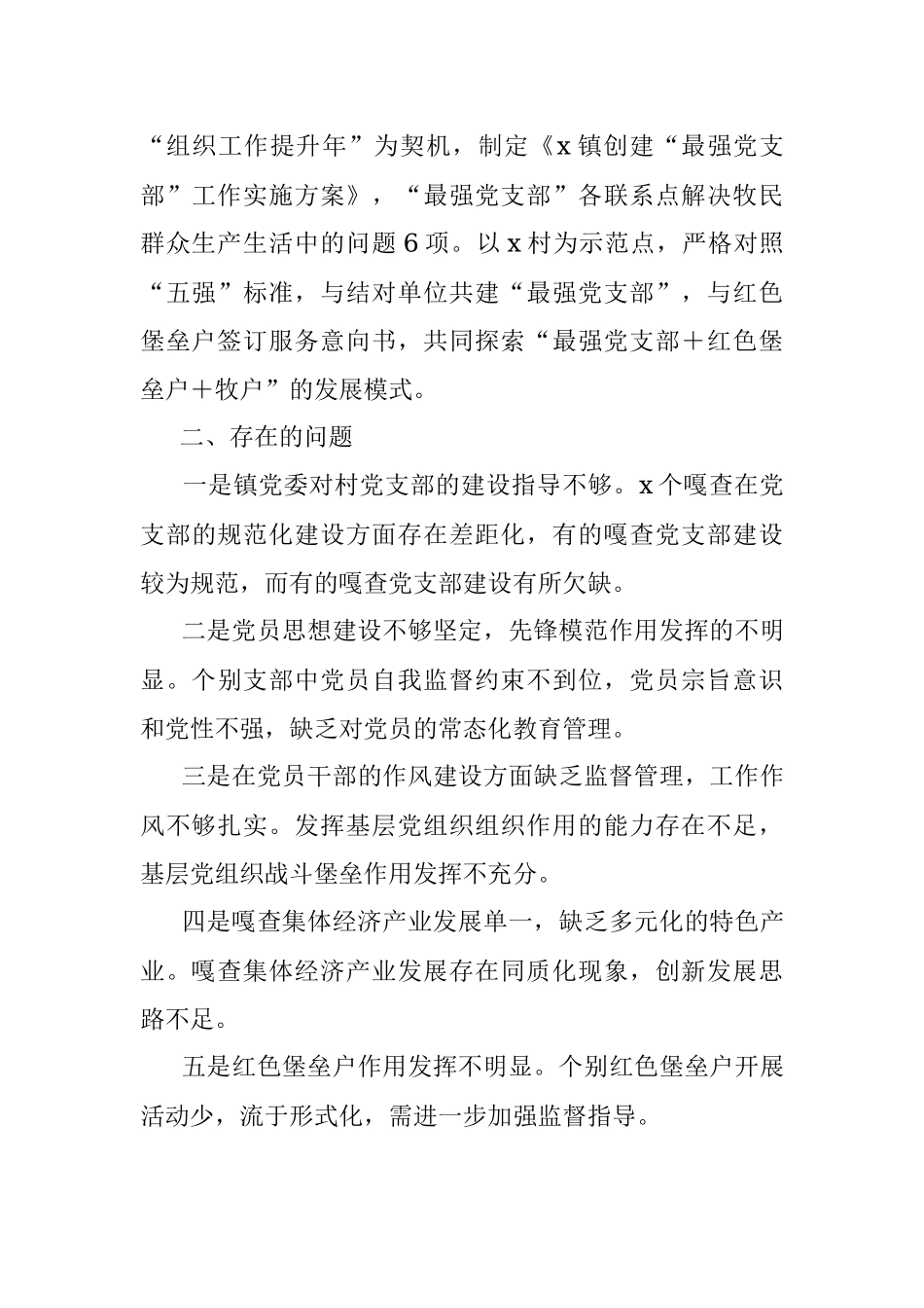 乡镇党建工作亮点工作汇报.docx_第3页