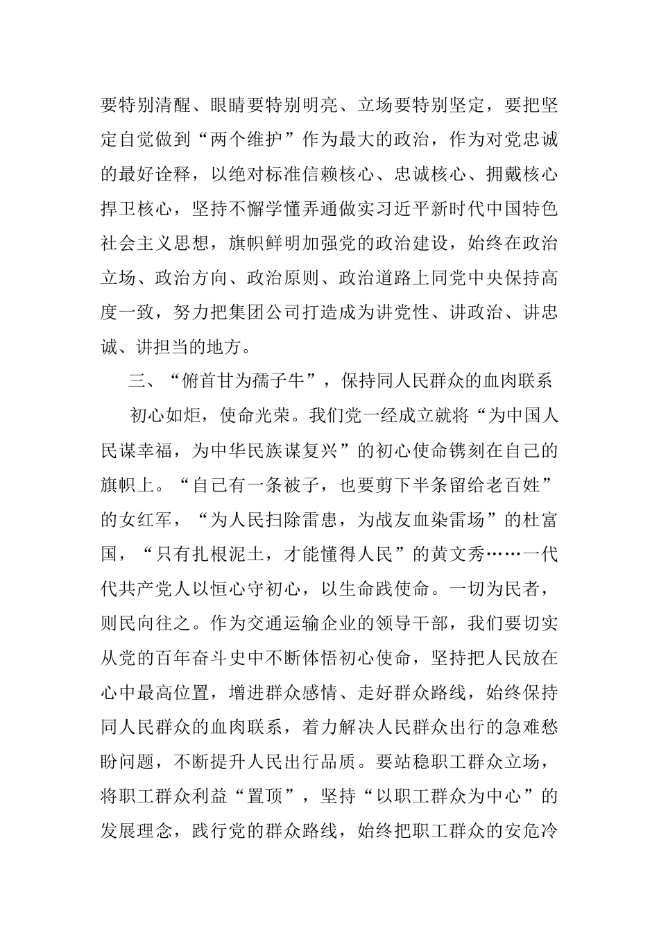 企业党课：迈进新征程 建功新时代.docx_第3页