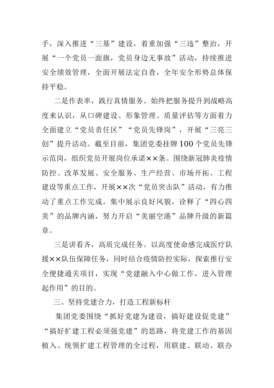 以党建标杆推进党建品牌引领式发展.docx_第3页