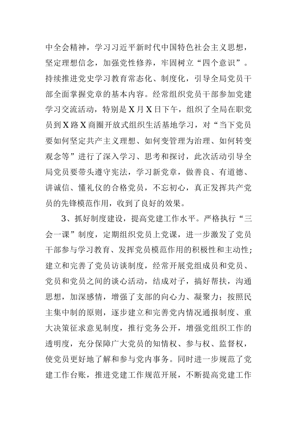 住建局党建工作情况汇报.docx_第2页