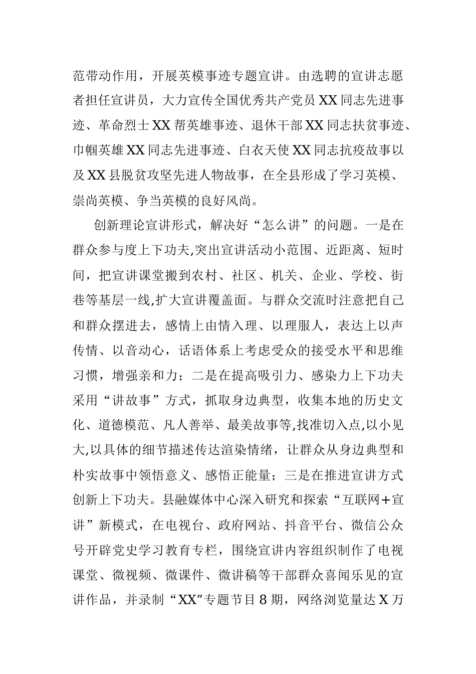 党史学习教育专题宣讲工作亮点总结.docx_第3页