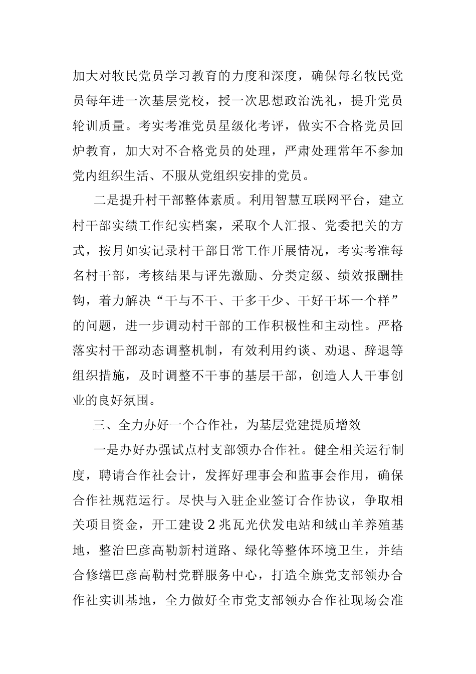 乡镇2022年基层党建工作思路.docx_第2页