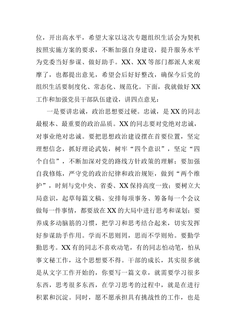 以普通党员的身份参加党史学习教育专题组织生活会的发言.docx_第2页