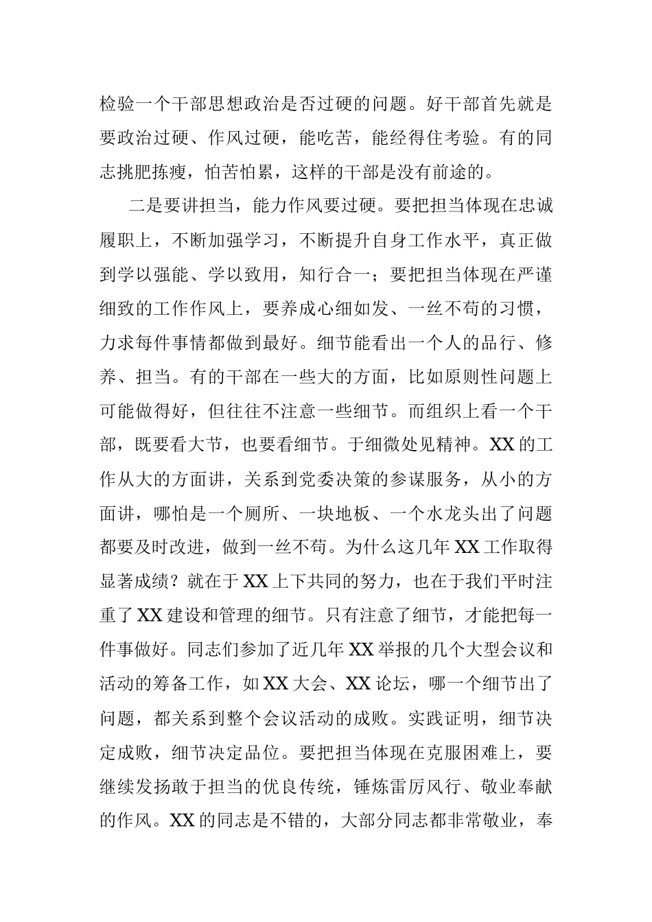 以普通党员的身份参加党史学习教育专题组织生活会的发言.docx_第3页