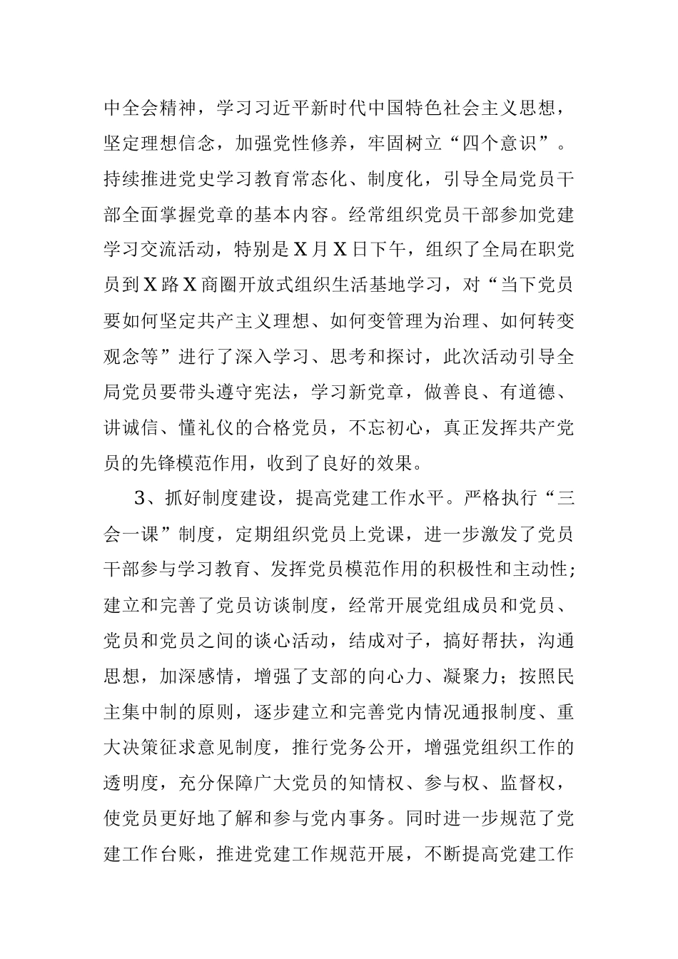 住建局党建工作情况汇报_1.docx_第2页