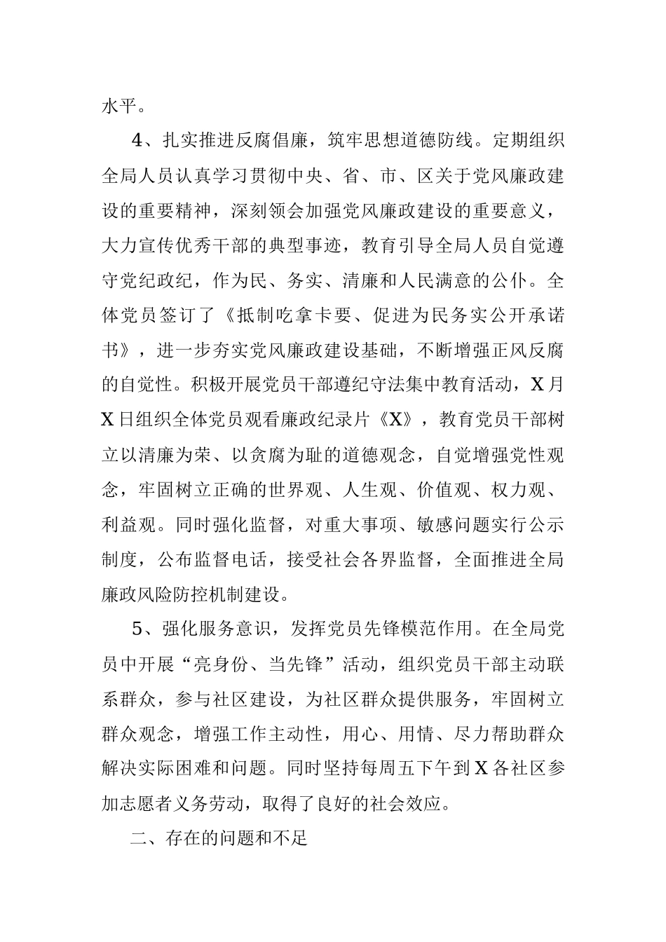 住建局党建工作情况汇报_1.docx_第3页