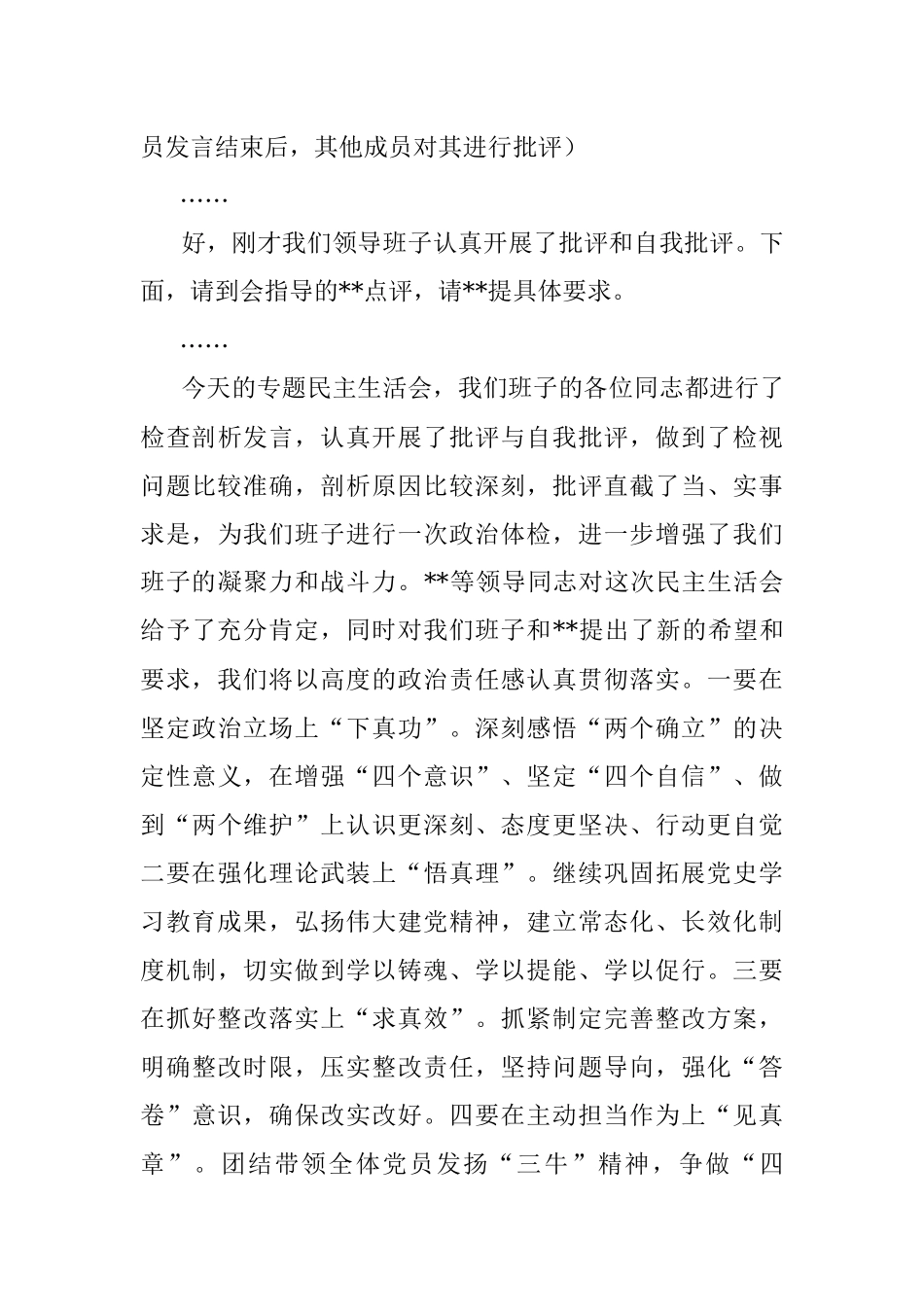 党史学习教育专题民主生活会主持词_1.docx_第3页