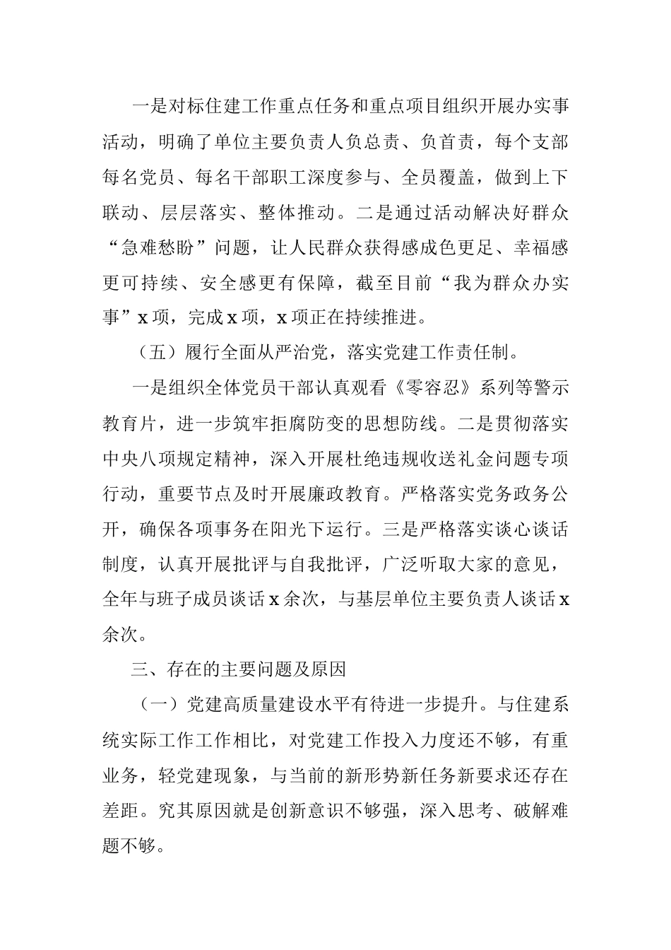 住建局党组书记2021年抓基层党建工作述职报告范文.docx_第3页