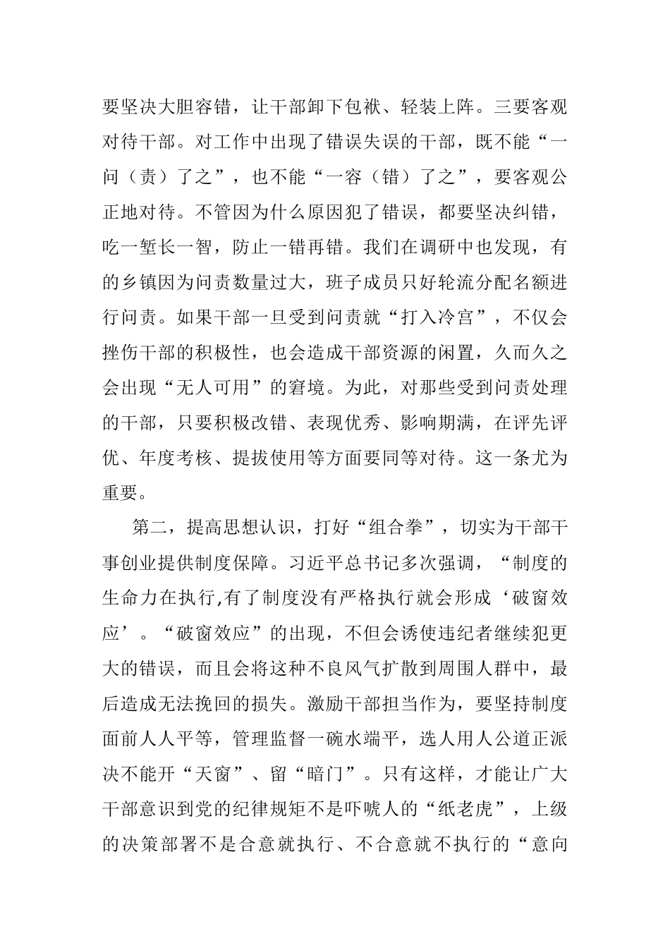 主题党课：激励干部新时代新担当新作为.docx_第3页