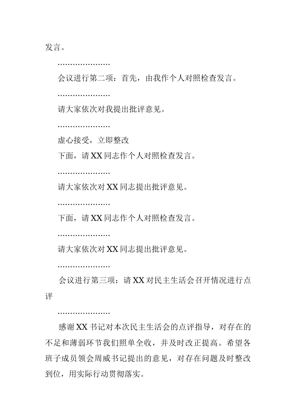 党史学习教育专题民主生活会主持词.docx_第2页