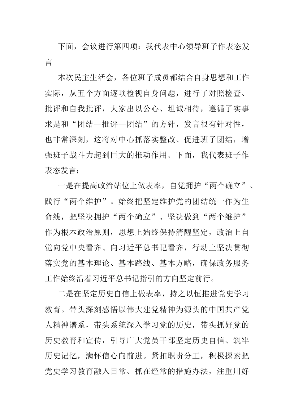党史学习教育专题民主生活会主持词.docx_第3页