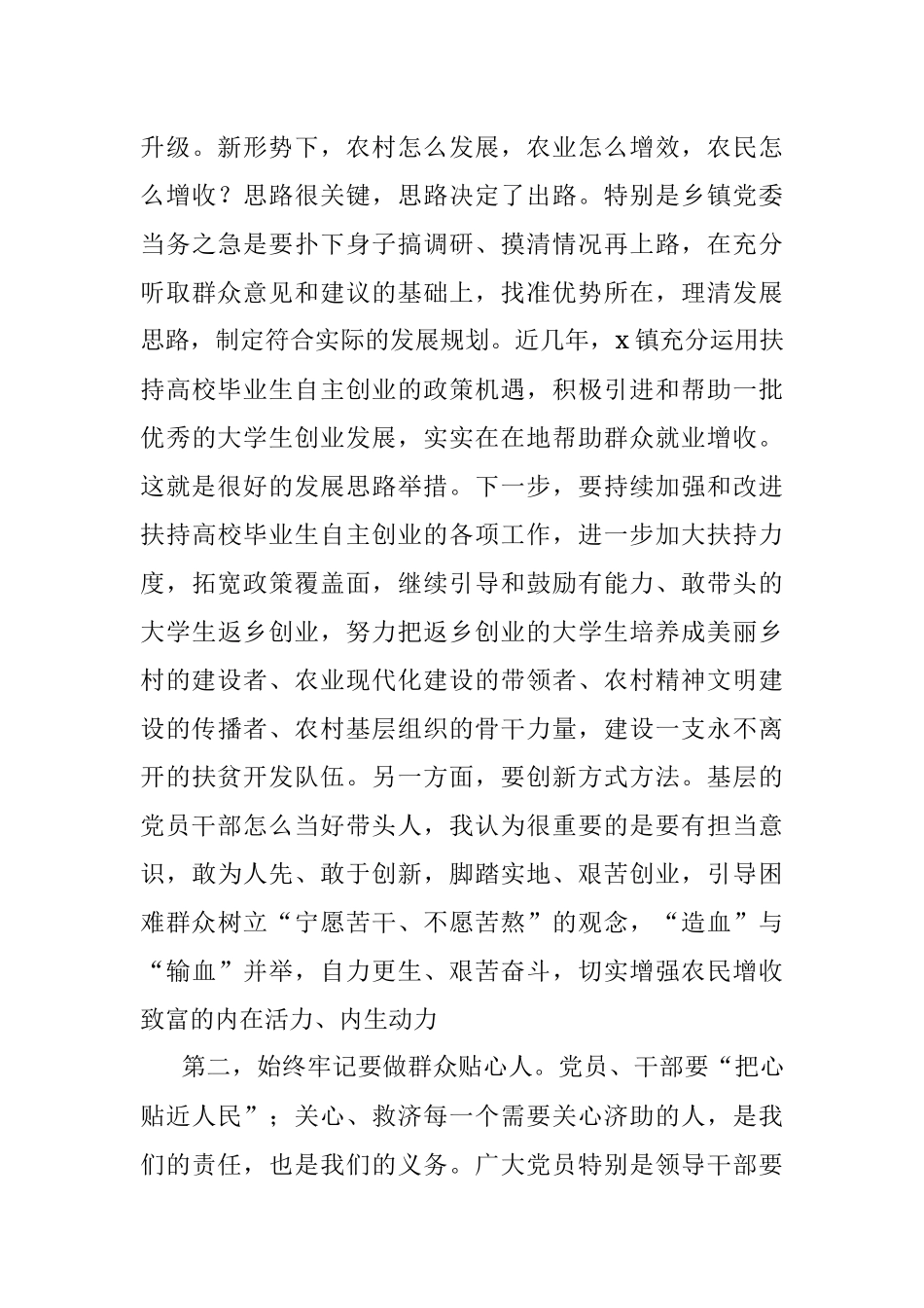 主题党课：党建引领筑强堡垒推动高质量发展.docx_第3页