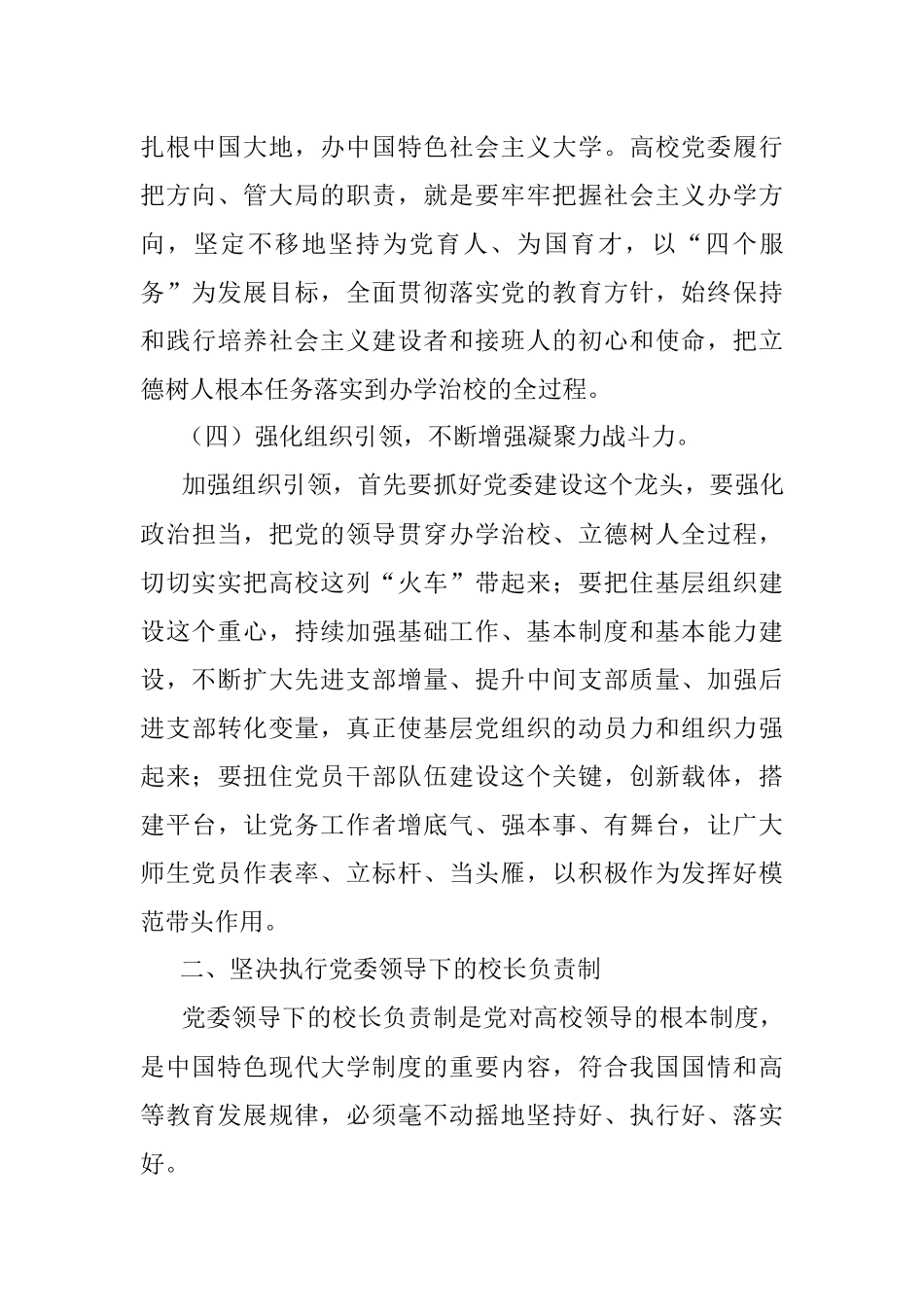 以高质量党建引领高校高质量发展.docx_第3页