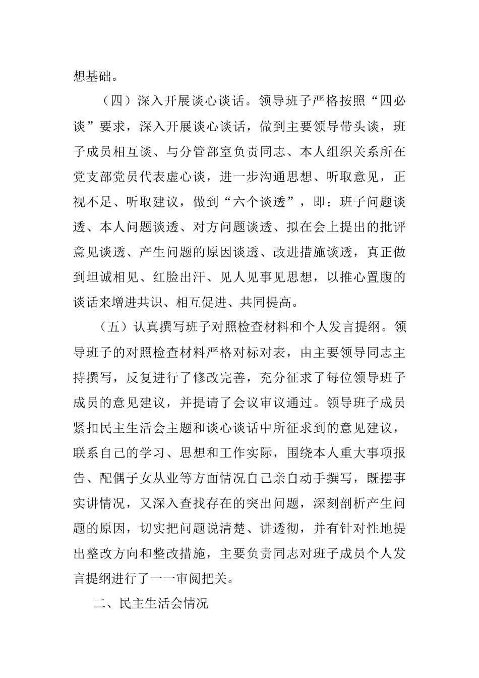 党史学习教育专题民主生活会召开情况综合报告_1.docx_第3页