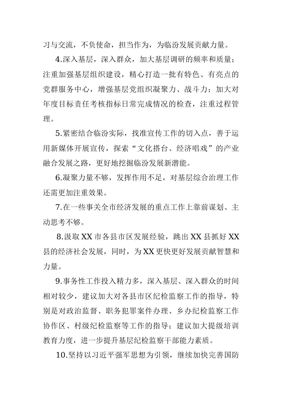 党史学习教育专题民主生活会征求意见汇总24条.docx_第2页