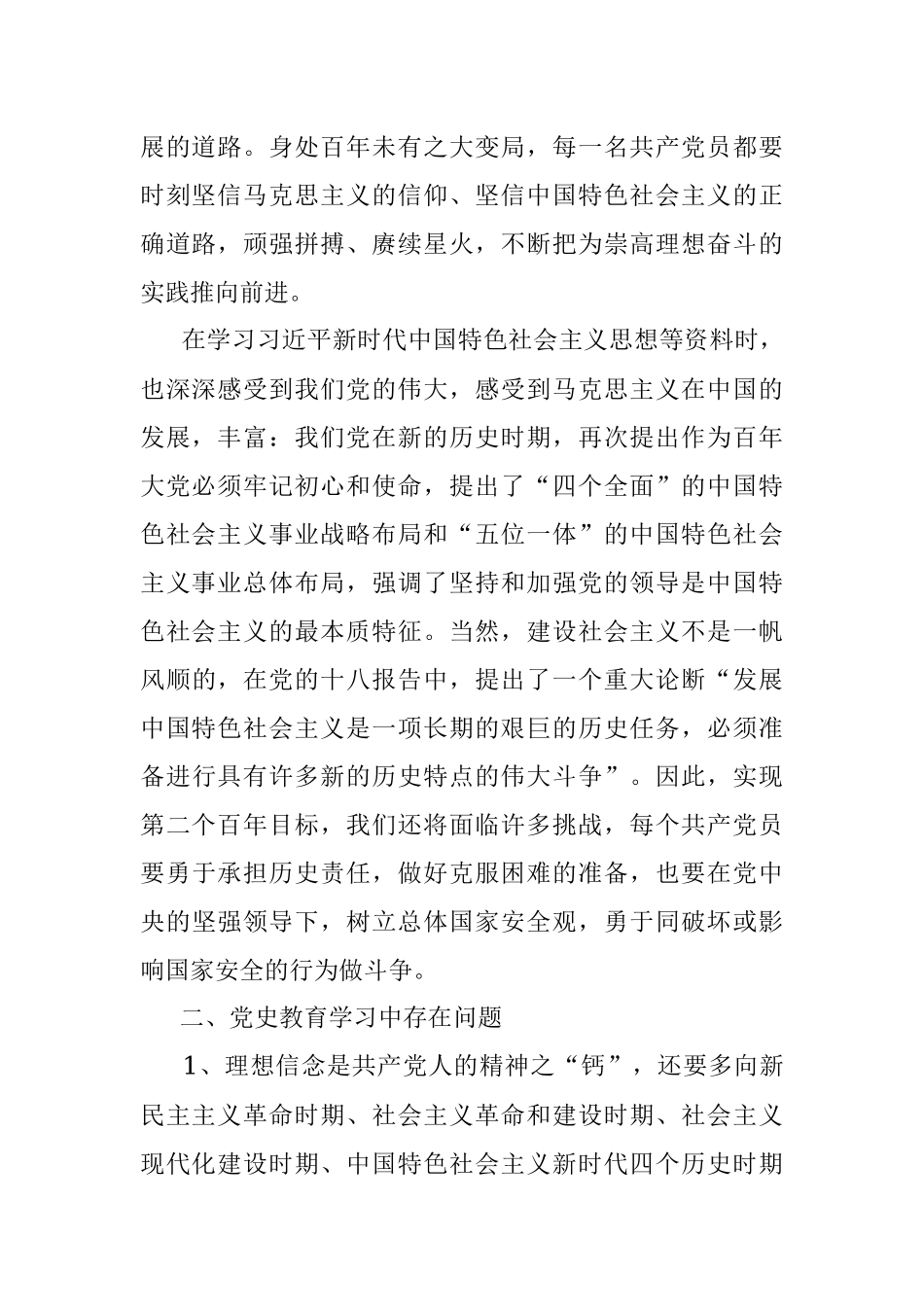 党史学习教育专题组织生活会个人检视剖析材料_2.docx_第2页