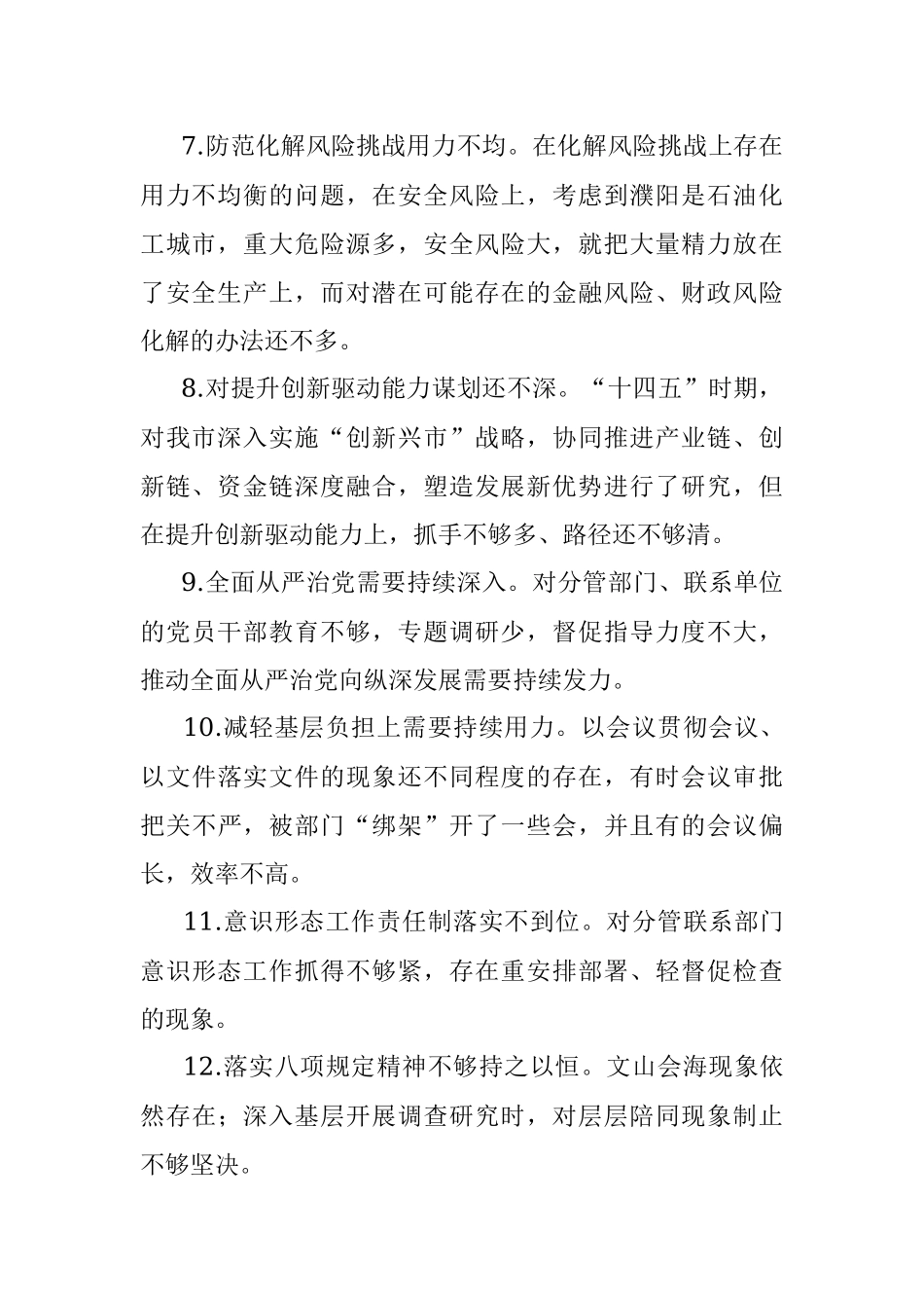 党史学习教育专题民主生活会自我查摆问题清单13条.docx_第2页