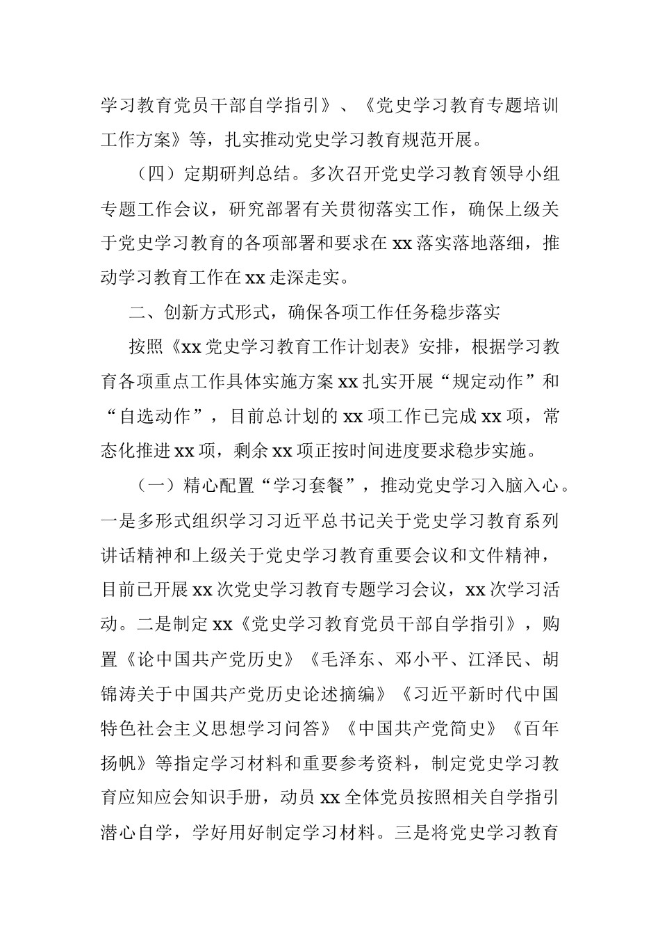 党委书记在党史学习教育总结大会上的讲话.docx_第3页