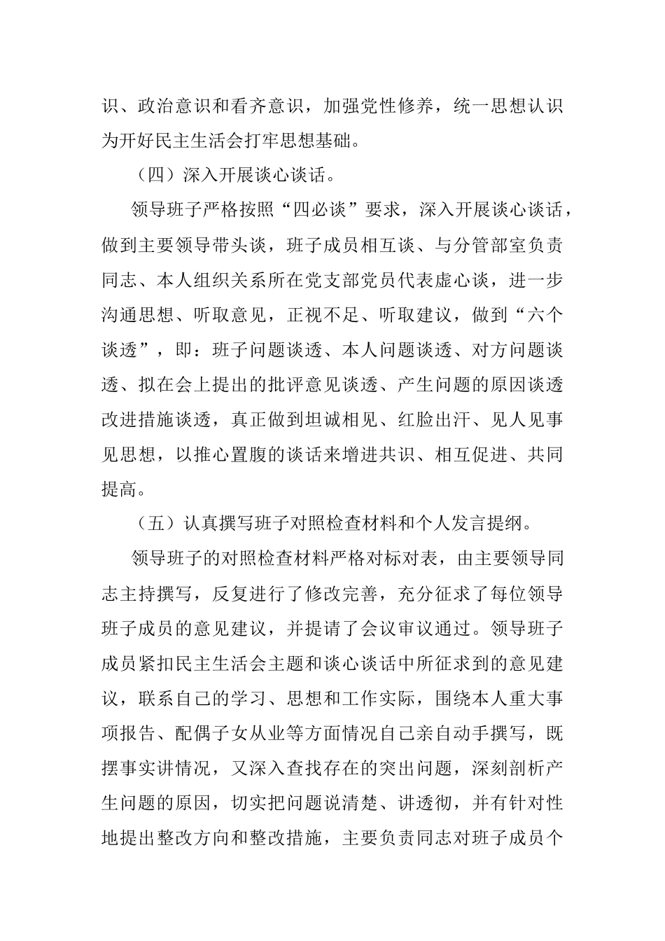 党史学习教育专题民主生活会召开情况综合报告.docx_第3页