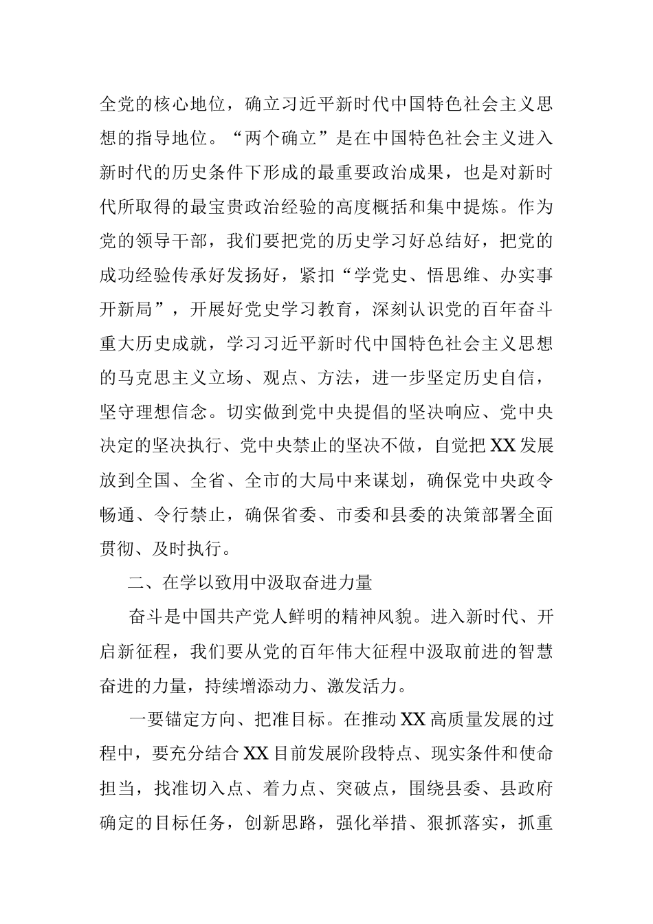 党史学习教育专题集中学习研讨会发言.docx_第2页
