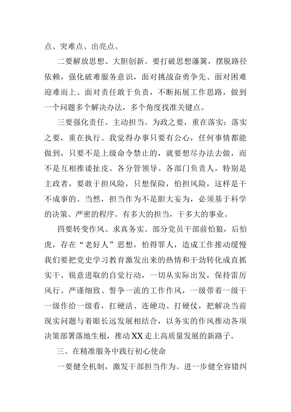党史学习教育专题集中学习研讨会发言.docx_第3页