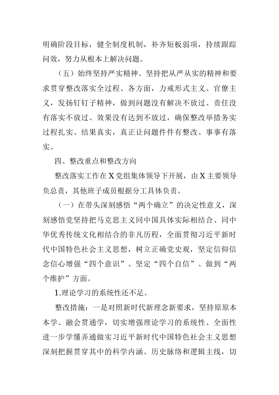 党史学习教育专题民主生活会整改落实方案.docx_第3页