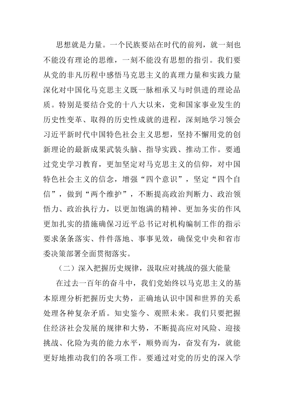 党员干部党史学习教育五个带头专题民主生活会会前研讨发言材料.docx_第2页