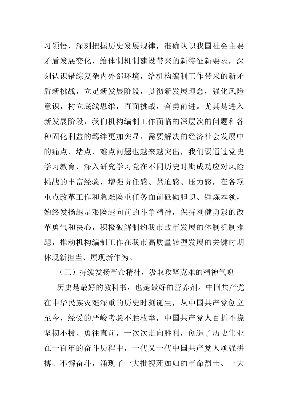党员干部党史学习教育五个带头专题民主生活会会前研讨发言材料.docx_第3页