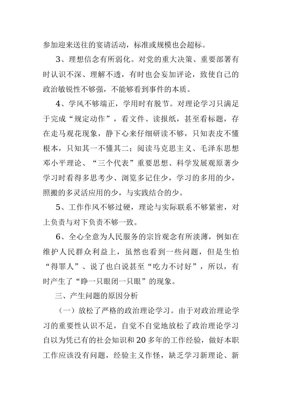 党员领导干部党史学习教育专题民主生活会个人对照检查材料（通用）.docx_第2页