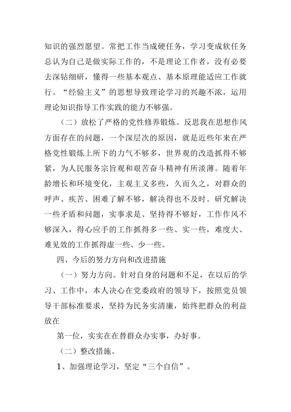 党员领导干部党史学习教育专题民主生活会个人对照检查材料（通用）.docx_第3页