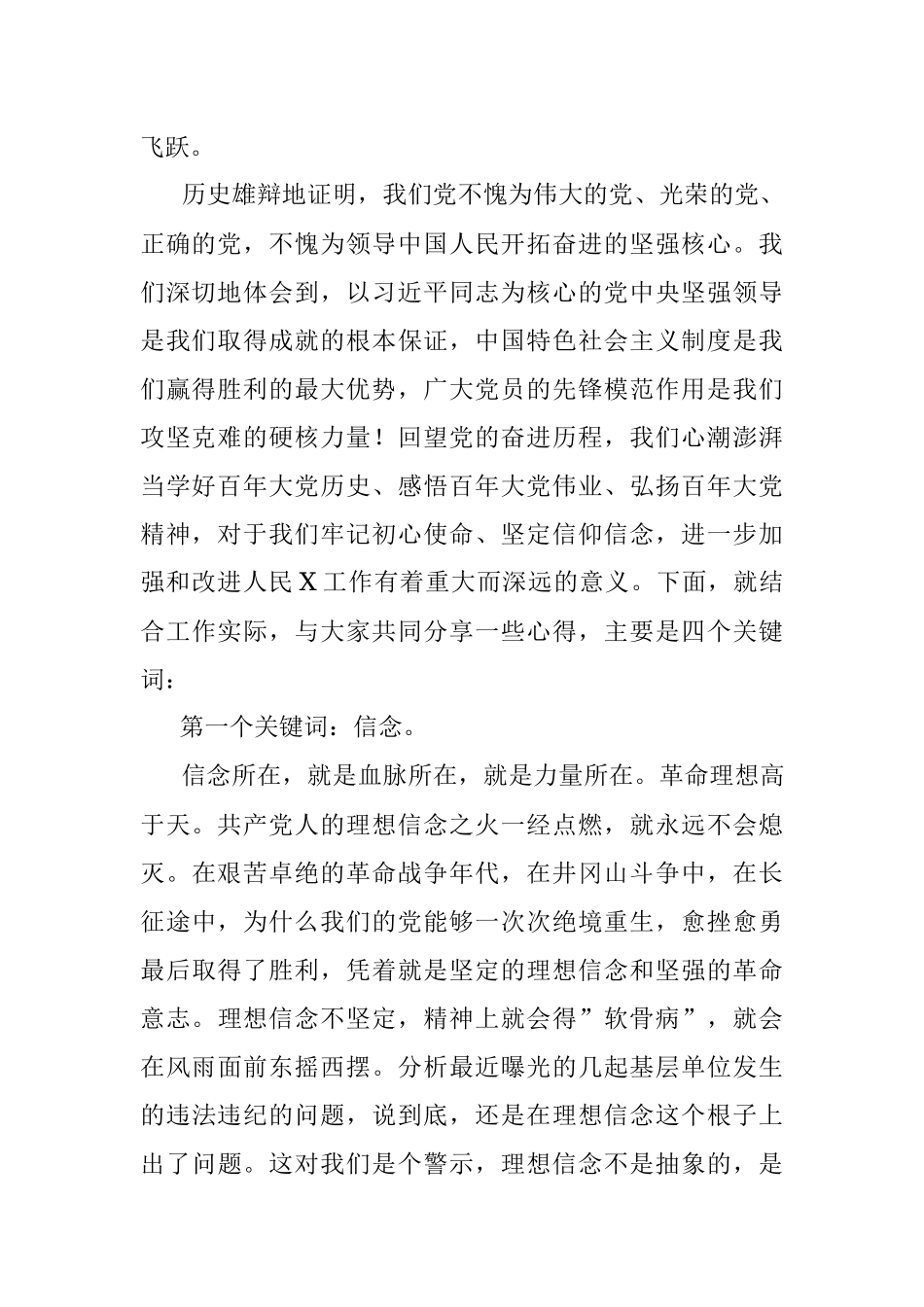 党史学习教育专题党课讲稿信念、忠诚、人民、担当.docx_第2页