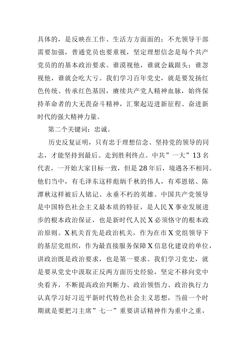 党史学习教育专题党课讲稿信念、忠诚、人民、担当.docx_第3页