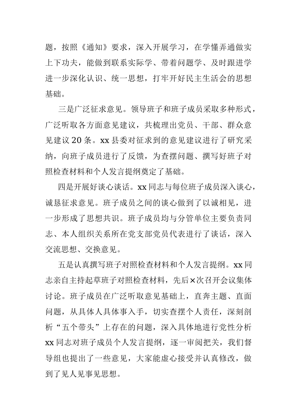 党史学习教育专题民主生活会督导组点评讲话.docx_第2页