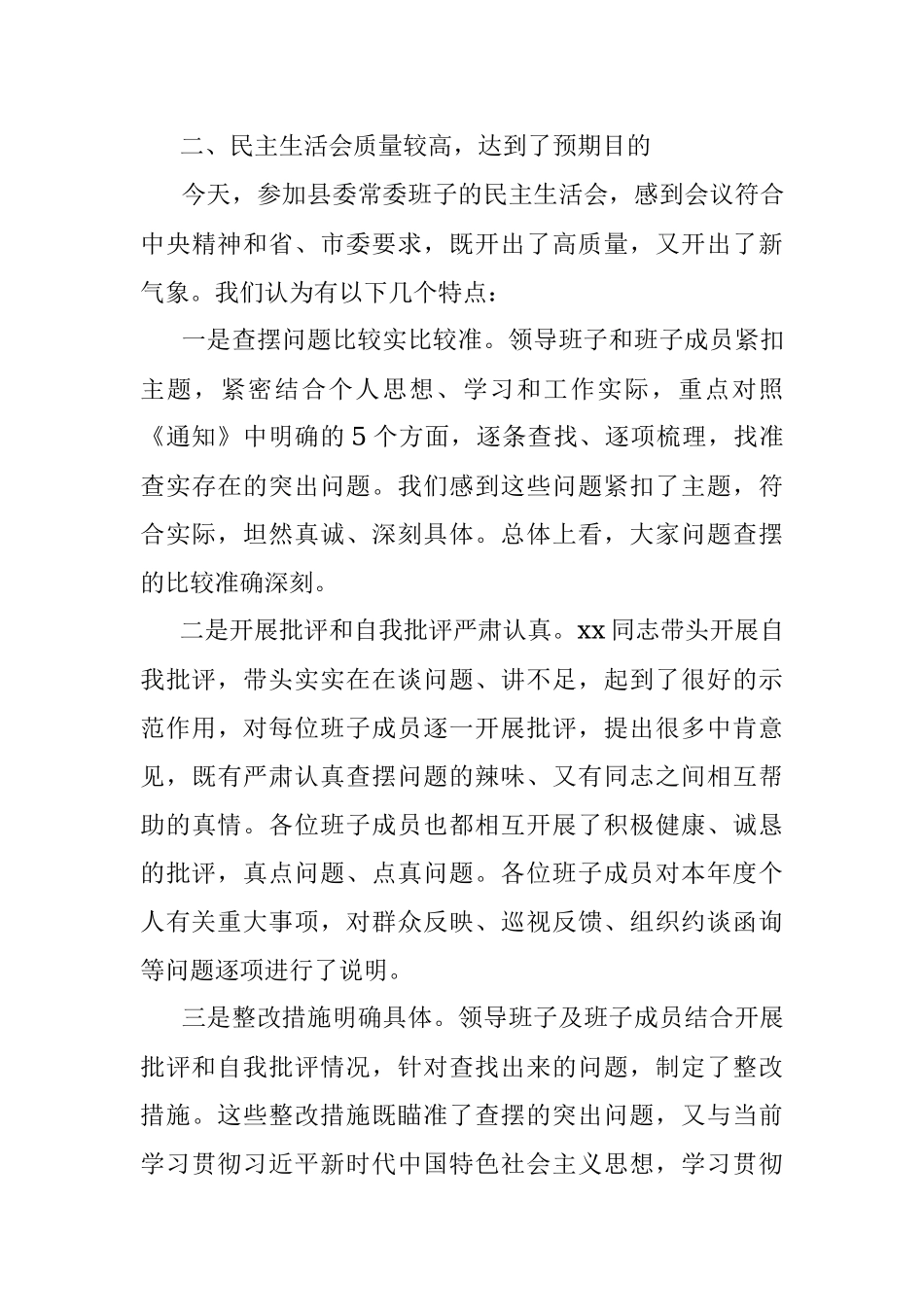 党史学习教育专题民主生活会督导组点评讲话.docx_第3页
