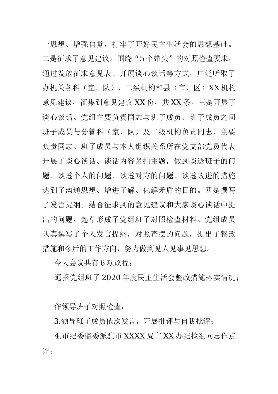党史学习教育五个带头专题民主生活会主持词.docx_第2页